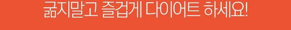 [체지방 감소] 그린몬스터 다이어트 스페셜3 키토산 3200 84정 (2주분) 상세페이지 11